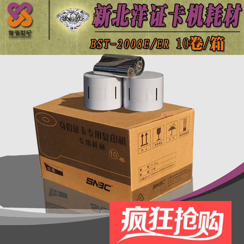 证卡复印纸1600张1200张新北洋