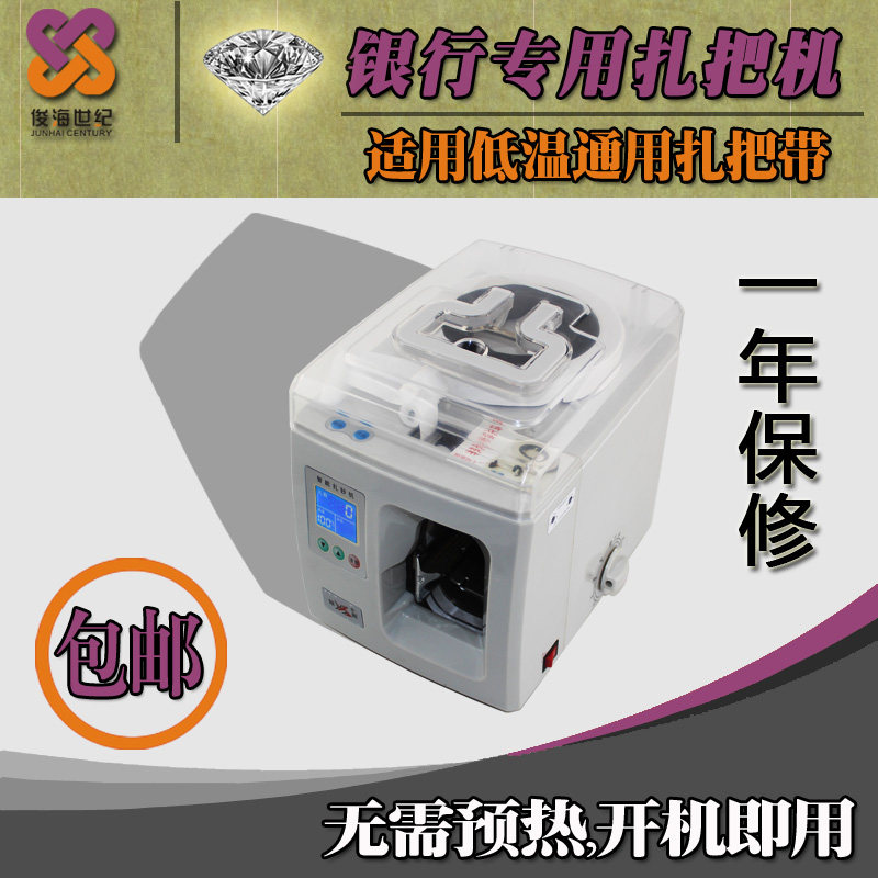 银新全新低温扎把机开机即用