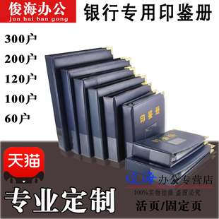 印鉴卡片册 免费开票各大银行通用款 印鉴卡册 银行专用印鉴册 活页固定页量大可定制