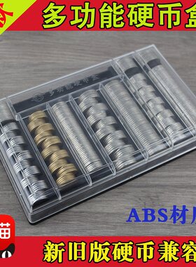 新版5分混合清点有盖硬币盒