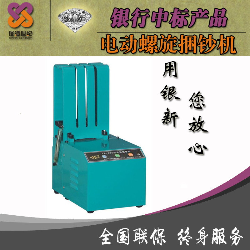 电动螺旋捆钞机残币打捆打包机小型绳子捆钱机半自动捆扎机棉绳尼龙绳