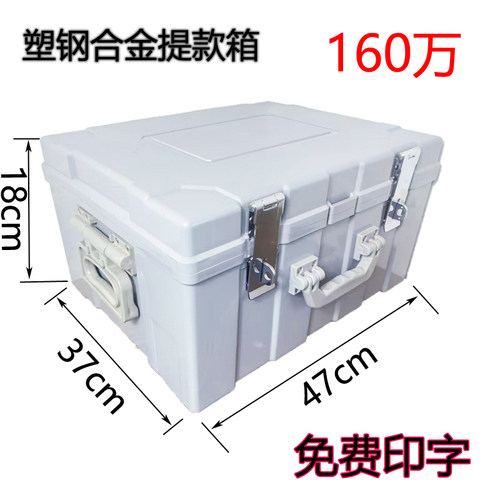 融信银行专用运钞箱提款箱160万聚碳酸酯票据箱塑钢可包邮满3件免费印字 - 封面
