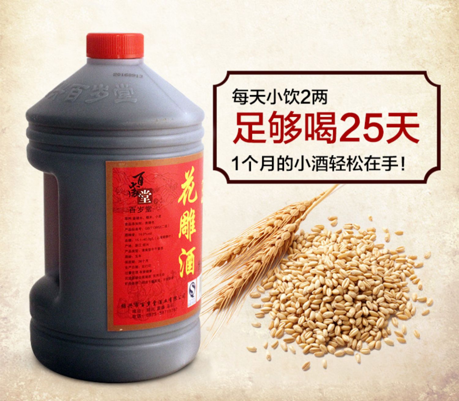 百岁堂五年陈花雕酒半干老酒自饮炒菜桶装浙江绍兴黄酒泡阿胶去腥