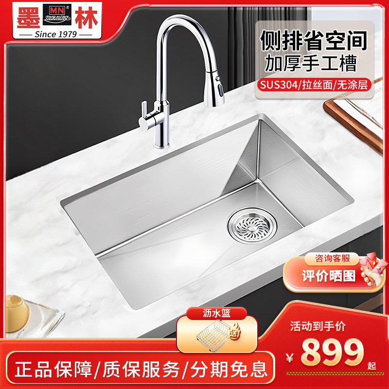 墨林SUS304加厚水槽台下盆大单槽