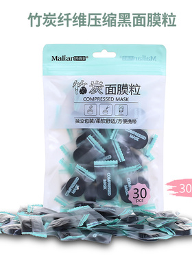 竹炭黑色压缩面膜30粒 补水保湿干面膜纸鬼脸服贴一次性纸膜
