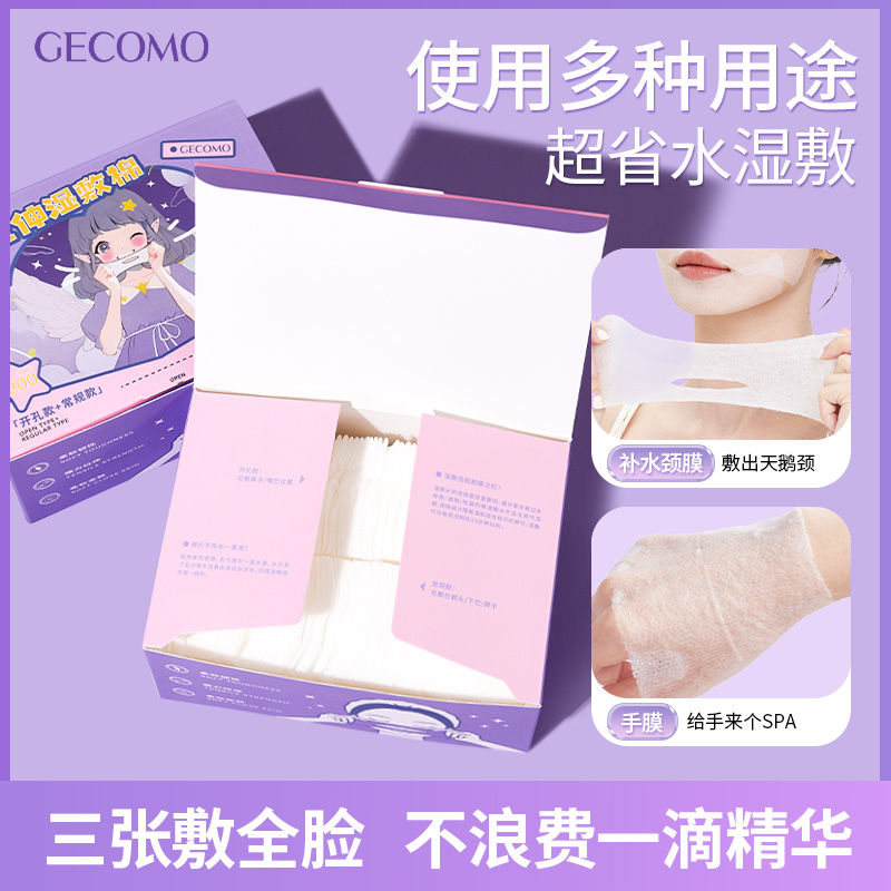 200片 弹力可拉伸省水湿敷化妆棉片卸妆棉补水面膜纸开孔免剪敷脸