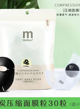 纸膜竹炭压缩面膜无纺布超薄水疗补水一次性30粒鬼脸贴纸模面膜扣