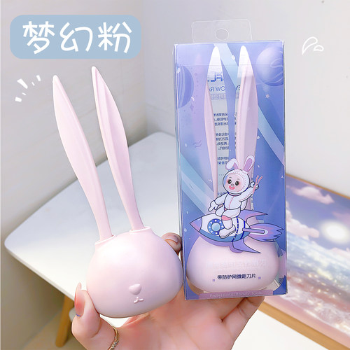 芬龄萌兔修眉刀刮眉剃毛