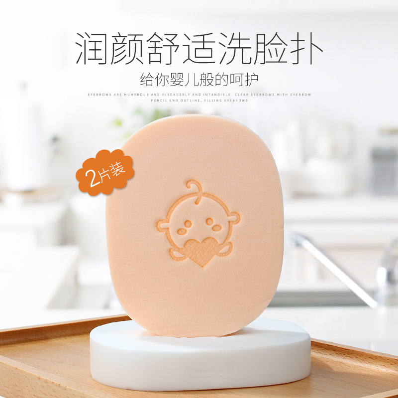 2片装 洗脸扑 加厚洁面扑 天然细腻深层清洁去角质卸妆棉洗脸海绵
