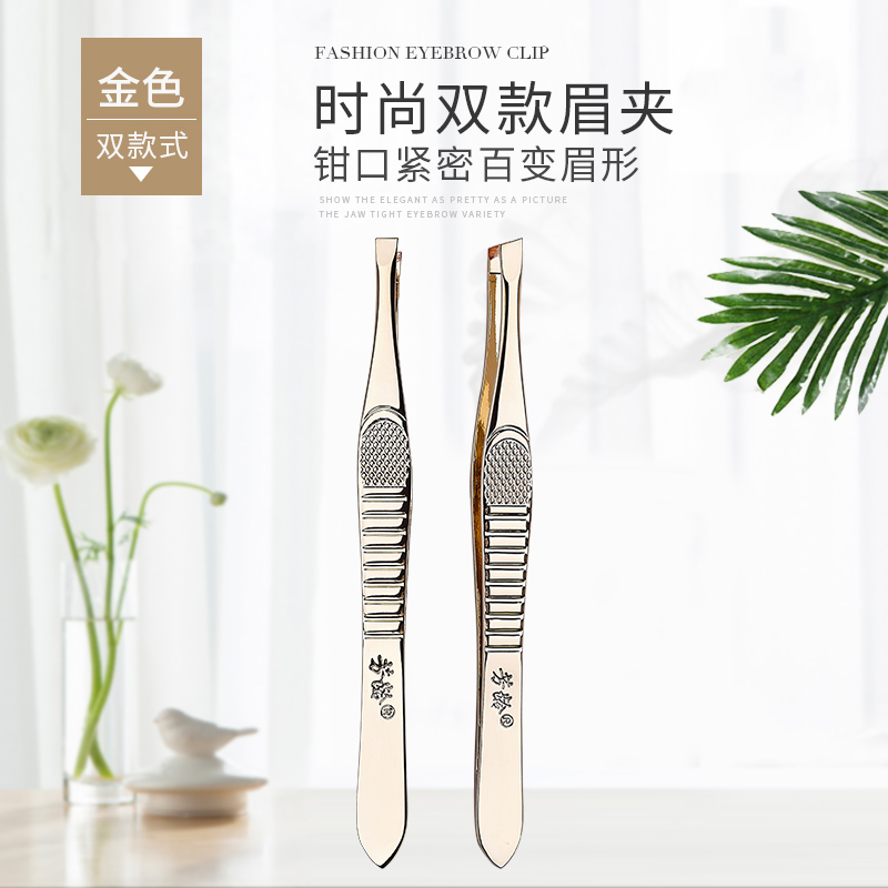 时尚金色眉夹芳胡子头发眉