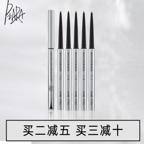 佩冉piara眼线胶笔防水