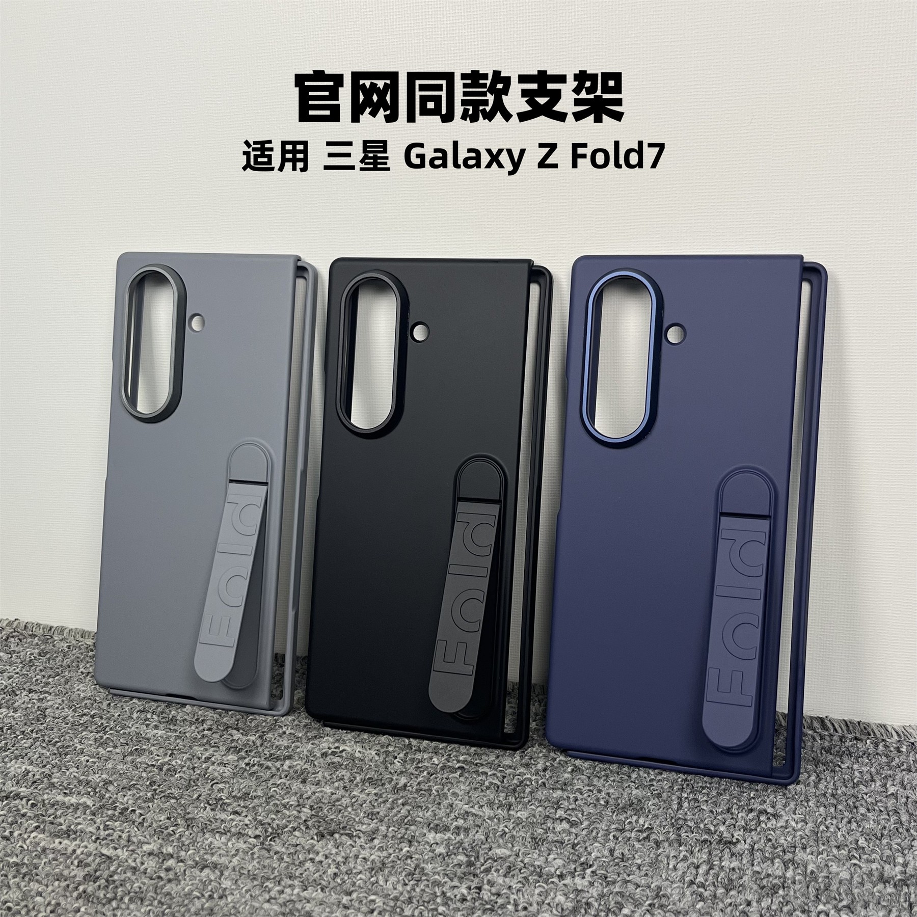 适用三星ZFold7/8Ultra折叠屏壳