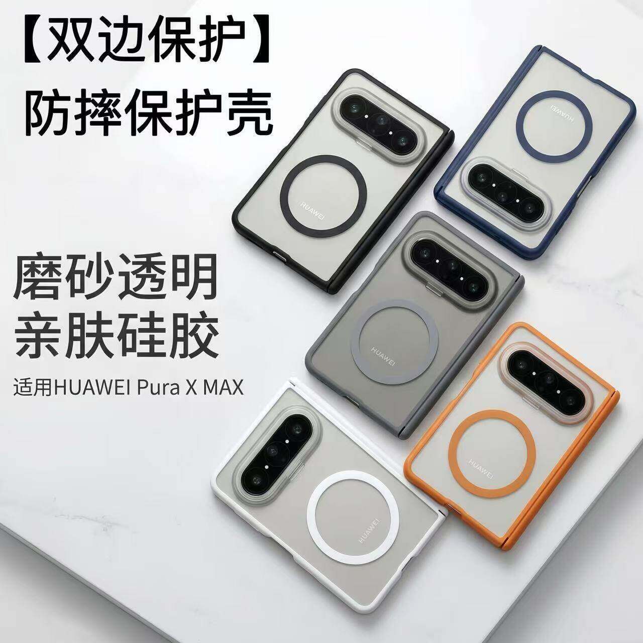 双边保护适用华为PuraXMax手机保护壳新款PuraXMax典藏版阔折叠屏肤感磨砂保护套purax2防摔磁吸超薄保护壳男