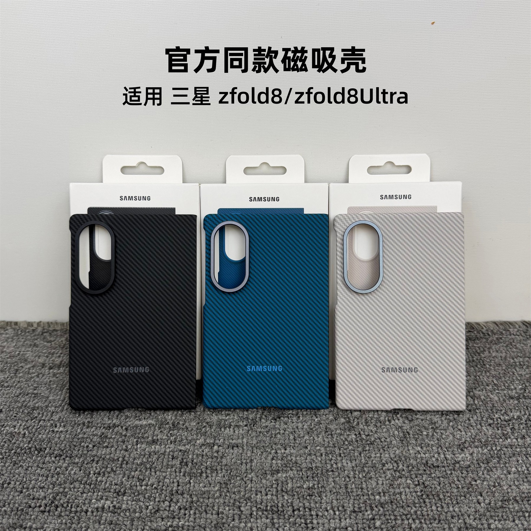适用三星Galaxy ZFold8手机壳原装原厂同款超薄zfold8ultra碳纤维纹全包防摔磁吸支架zfold8阔折叠zfold7后壳
