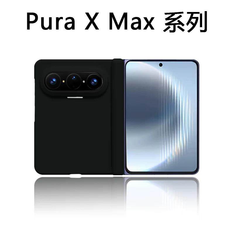 适用华为puraxmax手机壳新款pura x max折叠屏高级黑双中轴huawei全包purax典藏版保护套外壳岩砂磨砂硬男女