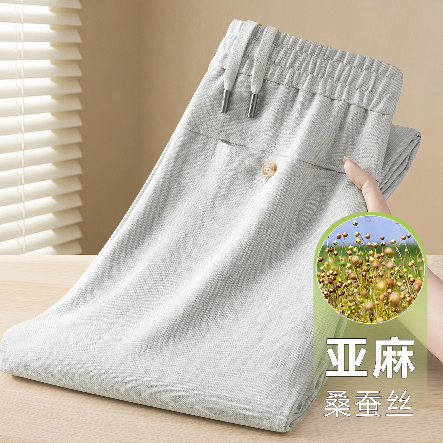 亚麻夏季薄款男士休闲裤宽松直筒中年爸爸桑蚕丝运动裤阔腿男裤子