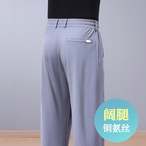 凉爽铜氨丝阔腿男士休闲裤