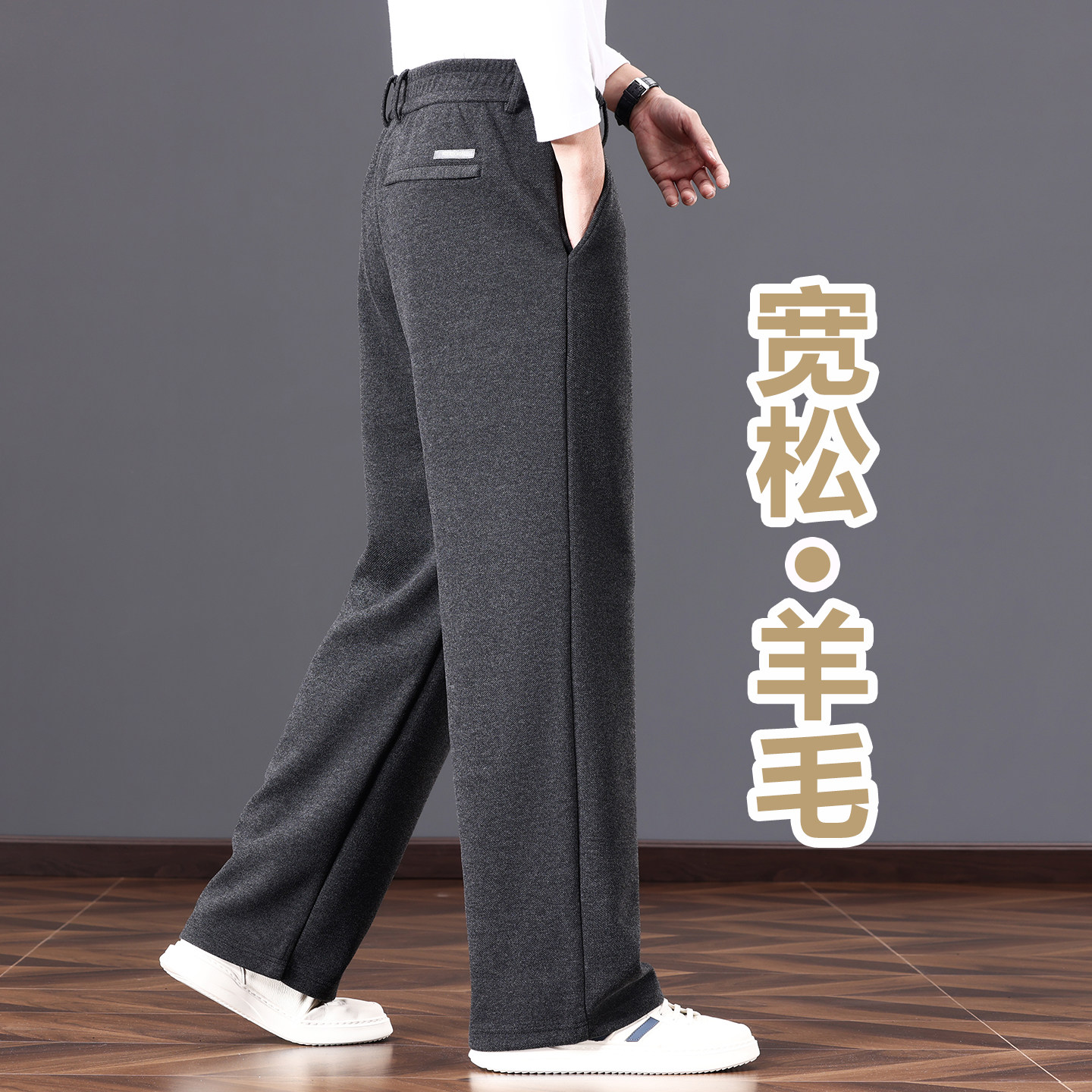 羊毛秋冬款阔腿男士休闲裤宽松直筒中年爸爸西裤冬季加绒裤子男款,男装,休闲裤,淘宝优惠券,粉丝福利购,淘宝优惠卷