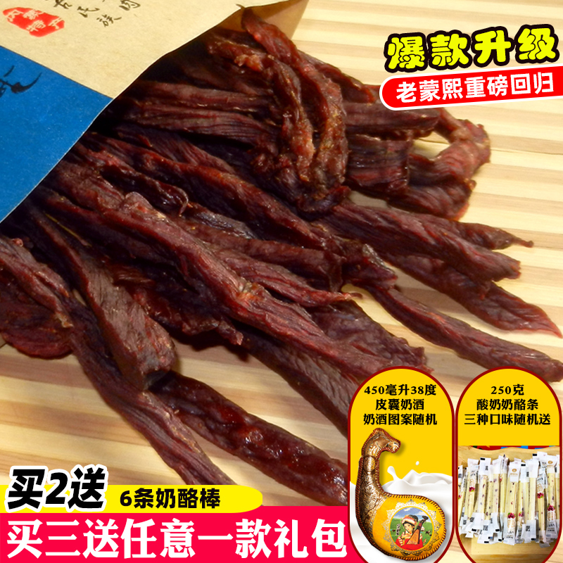 蒙熙经典特产小零食手撕牛肉干