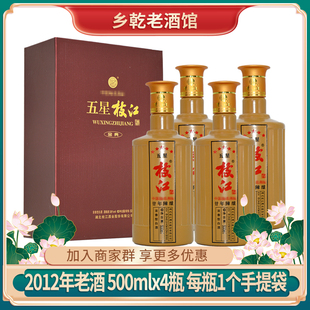 纯粮食老酒 2012年五星枝江酒金典38度浓香型白酒整箱拍4瓶礼盒装