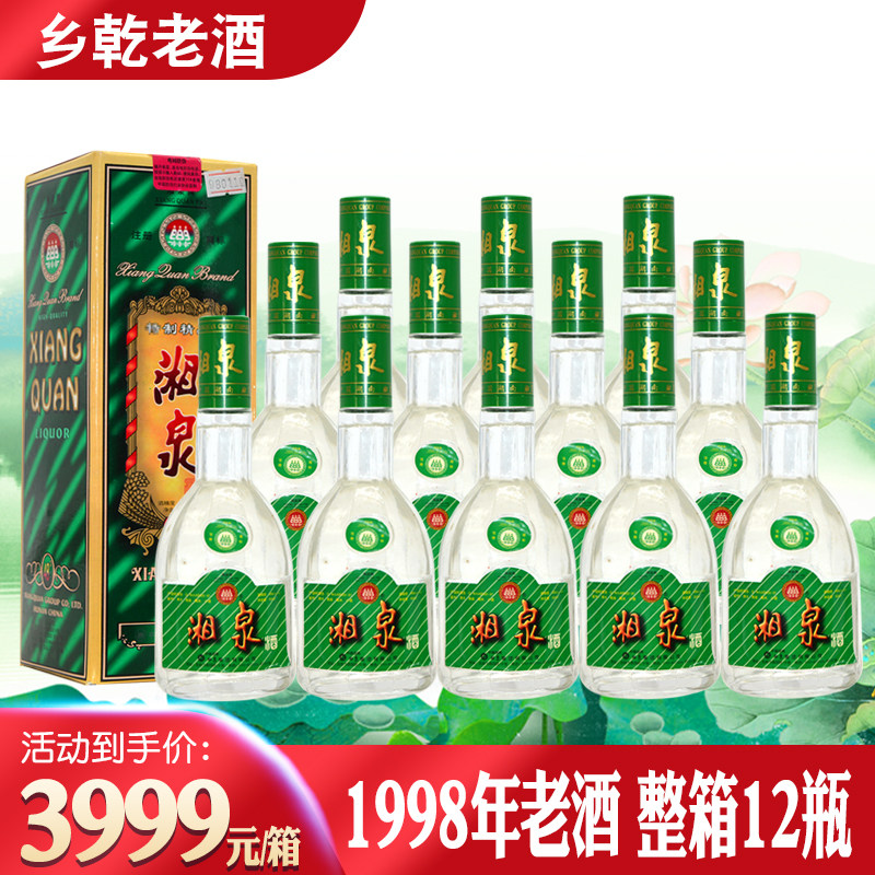1998年湖南绿湘泉酒48度礼盒装白酒整箱12瓶纯粮酒宴请酒年份老酒