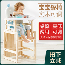 儿童饭桌餐椅婴儿吃饭座椅多功能宝宝实木椅子小孩学坐bb凳宜家用