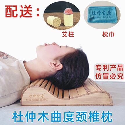 杜仲木颈椎枕艾灸枕波浪形曲度颈椎枕可睡觉放中草药包木枕头