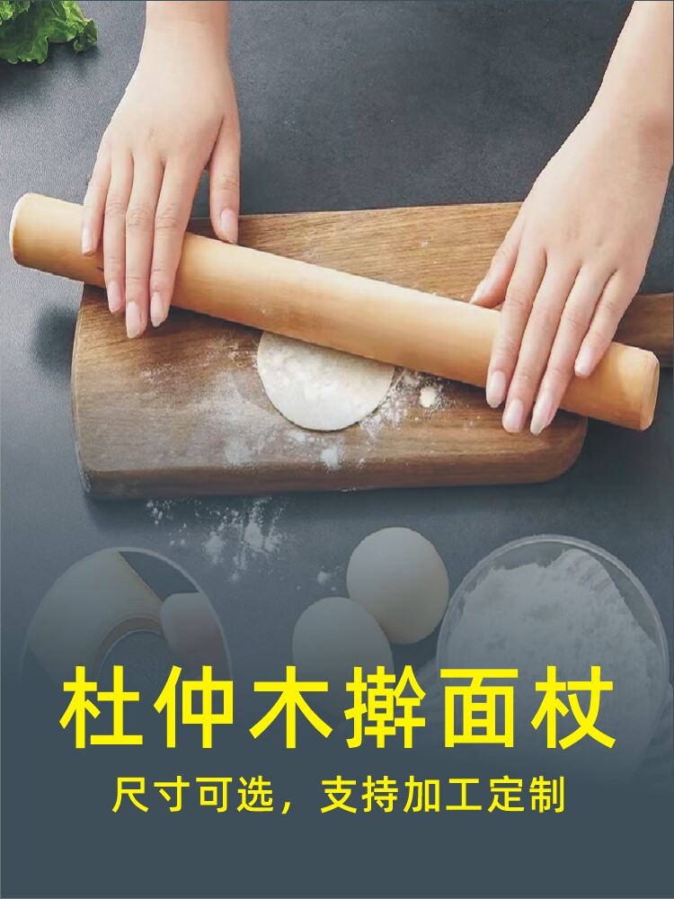 杜仲木擀面杖擀面棍擀面棒纯实木手工制作可定做加粗加长面棍