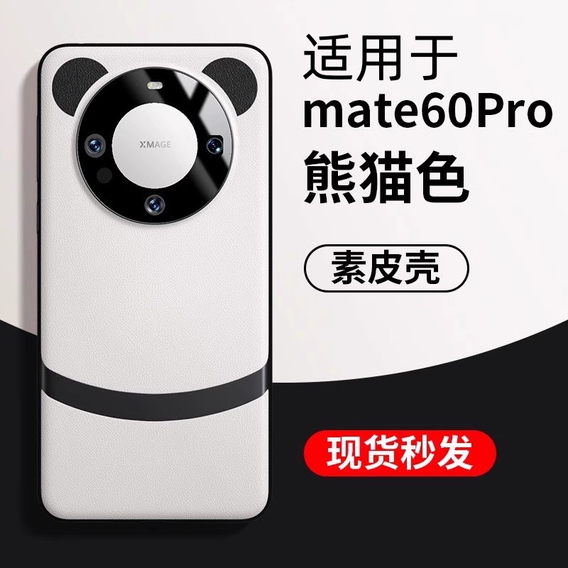 适用华为Mate60pro+手机壳Mate70保护套2024新款mt60素皮全包镜头防摔m70高级感新品熊猫配色耳朵外壳meta