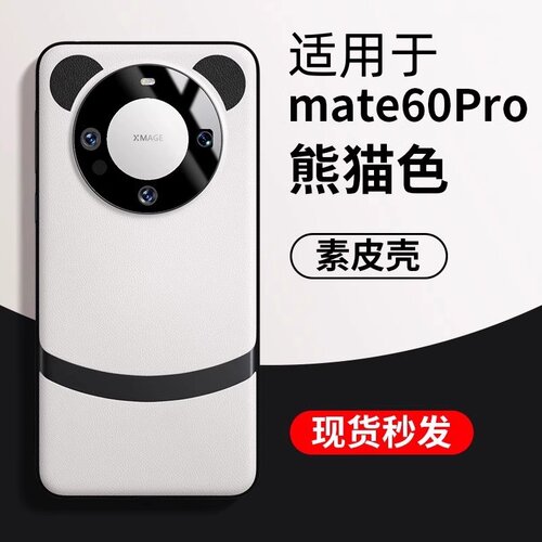 适用mate60素皮壳简约商务