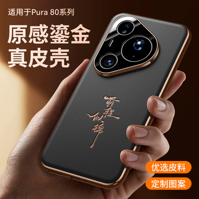 适用华为pura80pro手机壳新款