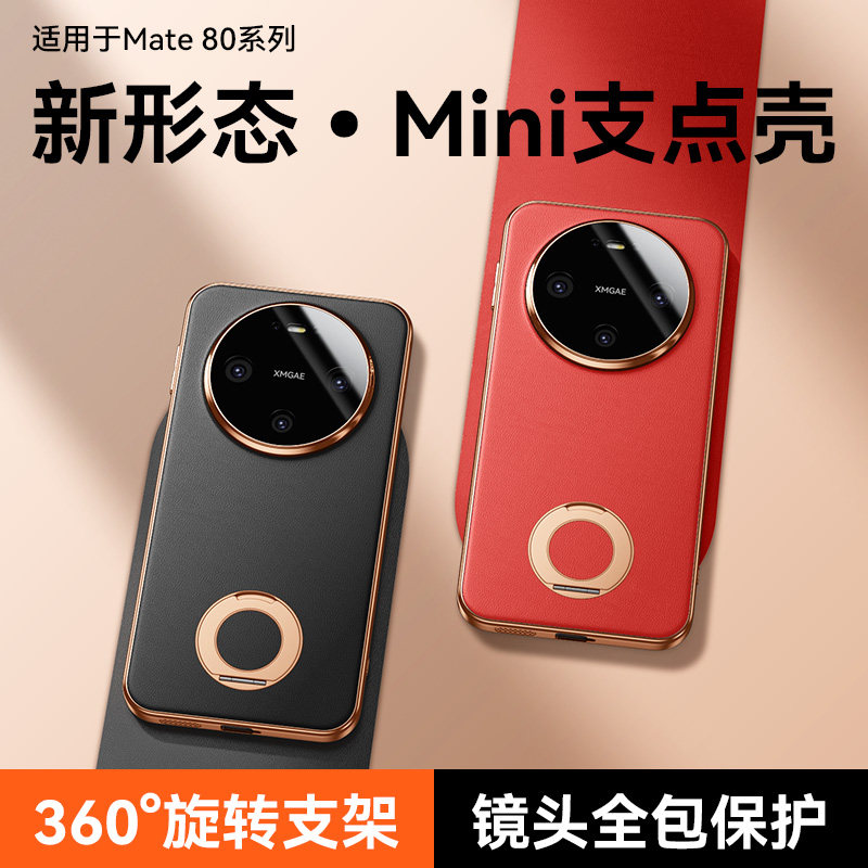 【mini360支架】适用华为mate80promax手机壳新款Mate80Pro系列磁吸保护套80镜头全包超薄防摔外商务男女新年