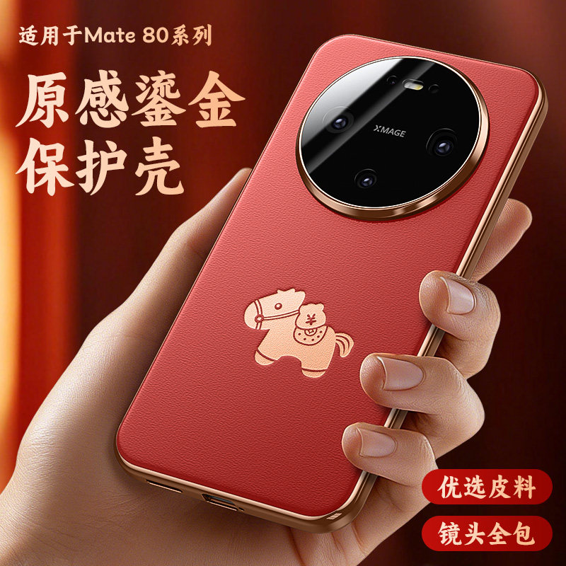 【马年限定】适用华为mate80promax手机壳新款mate70磁吸保护套m60pro镜头全包防摔高级感男女端外R本命新年