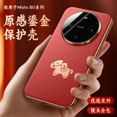 适用华为新年限定防摔镜头全包壳