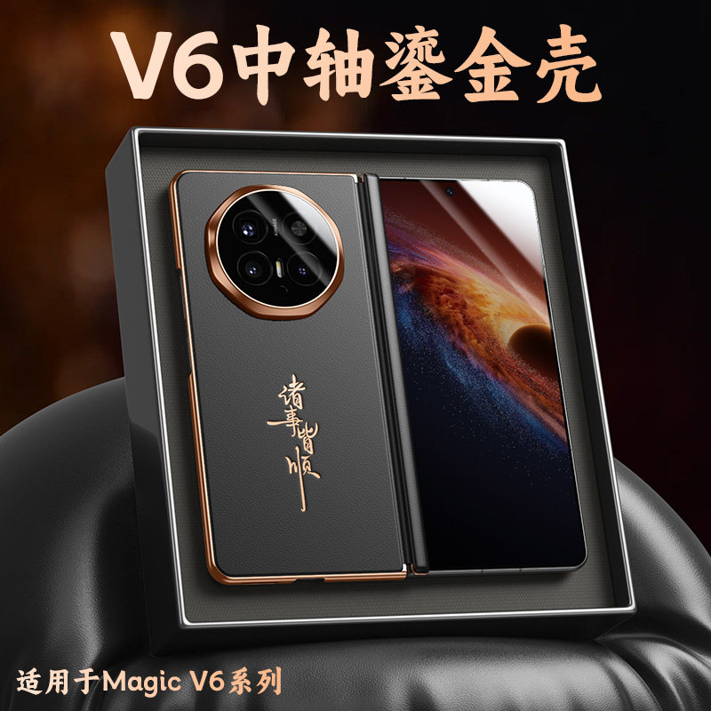 适用于荣耀magicv6手机壳新款v6折叠屏保护套全包镜头中轴保护磁吸轻奢鎏金V5皮套外壳magicv6防摔男女