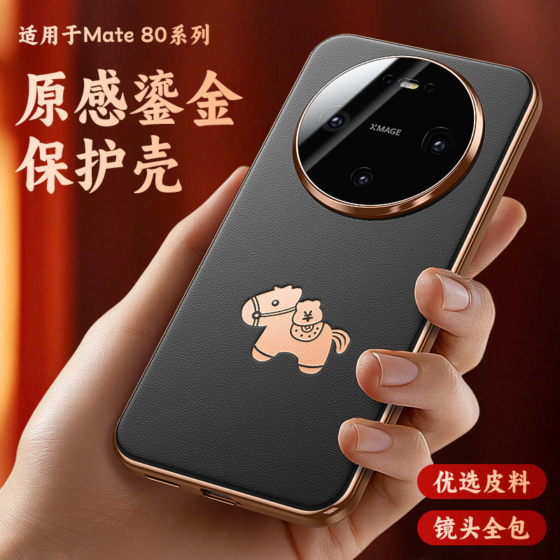 【新年限定】适用华为mate80promax手机壳新款mate70磁吸保护套m60pro镜头全包防摔高级感男女端外R本命年马