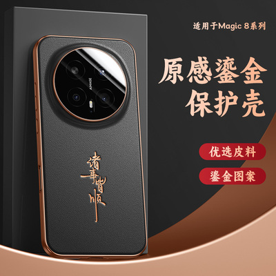 适用荣耀magic8pro手机壳新款