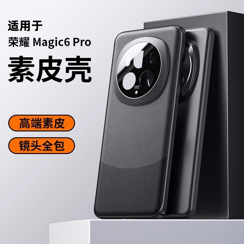适用荣耀Magic6手机壳新款华为magic7pro素皮保护套镜头全包防摔magic6带磁吸旋转支架por高级感超薄男女后壳