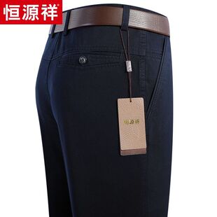 恒源祥休闲裤男式秋冬季中老年商务休闲纯棉宽松直筒西装裤长裤子