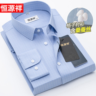恒源祥春秋季衬衣男款长袖含桑蚕丝中年爸爸灰色格子衬衫2025新款