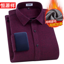 恒源祥男士长袖保暖衬衫男款秋冬季加绒加厚衬衣商务休闲纯棉上衣