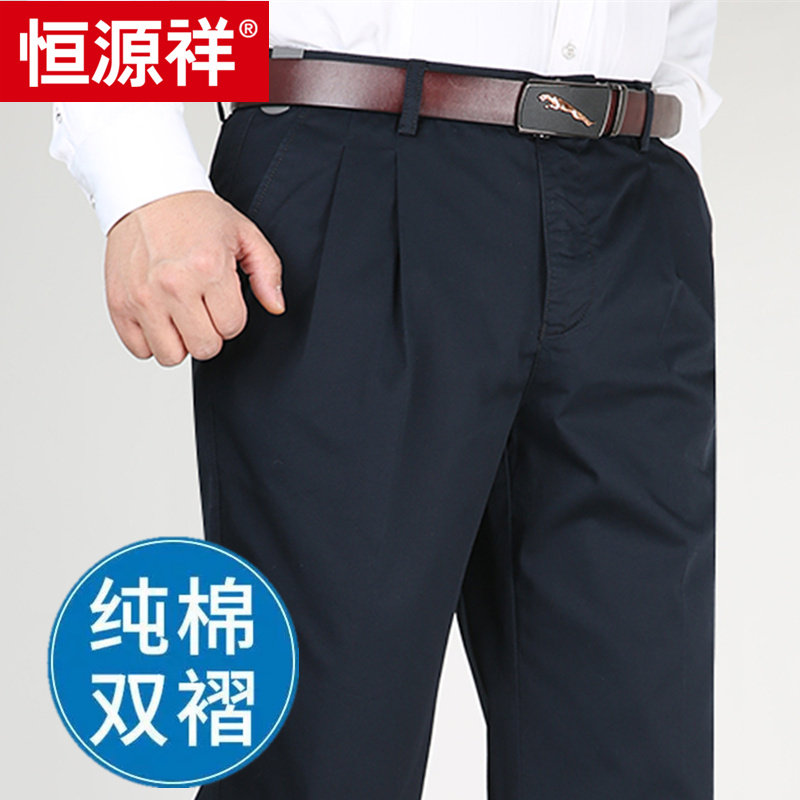恒源祥男士休闲裤双褶宽松直筒纯棉春秋冬季中老年大码爸爸装裤子