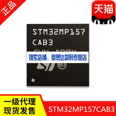 STM32MP157CAB3 LFBGA-354 ST意法单片机 MCU半导体 原装IC芯片