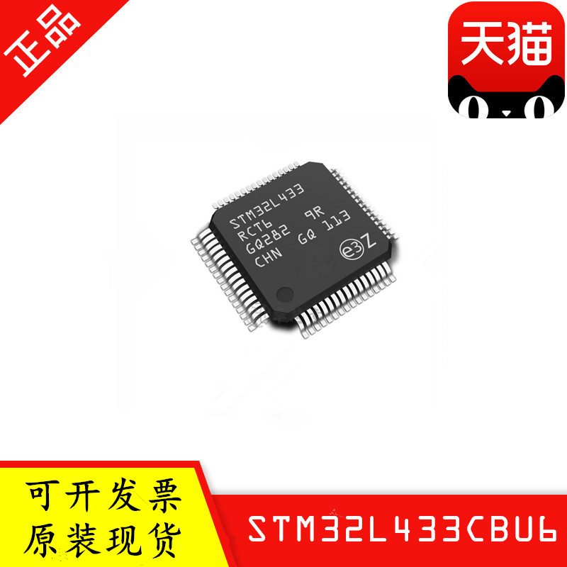 STM32L433CBU6 UFQFPN48意法单片机 MCU半导体原装IC芯片