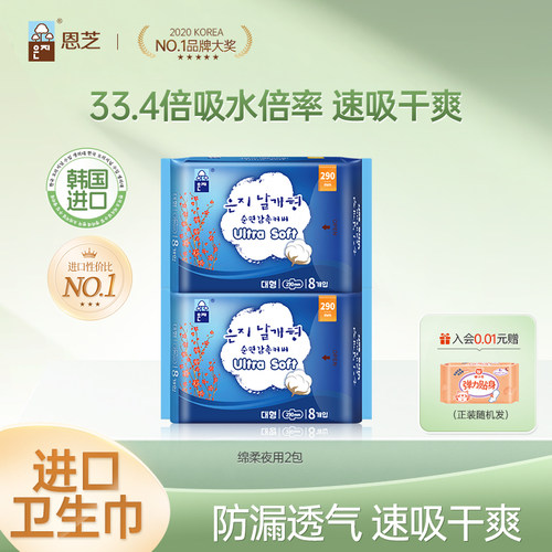 韩国进口恩芝卫生巾夜用290mm防漏透气日用姨妈巾正品官方旗舰店