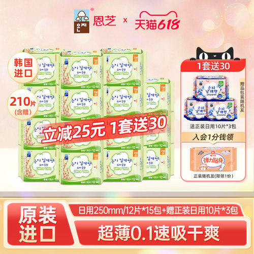 恩芝韩国15包护理组合套装卫生巾