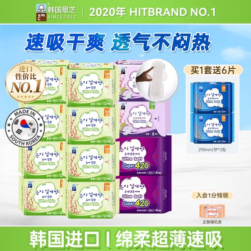 恩芝整箱批发实用卫生巾