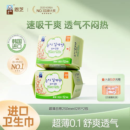 韩国进口恩芝卫生巾日用超薄2包