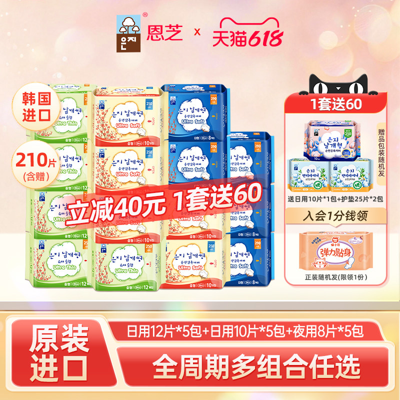 韩国原装进口恩芝卫生巾日用夜用组合超薄透气护垫姨妈巾旗舰店