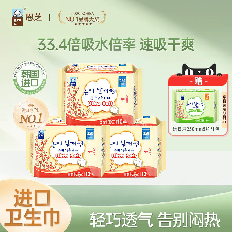 韩国进口恩芝卫生巾日用3包